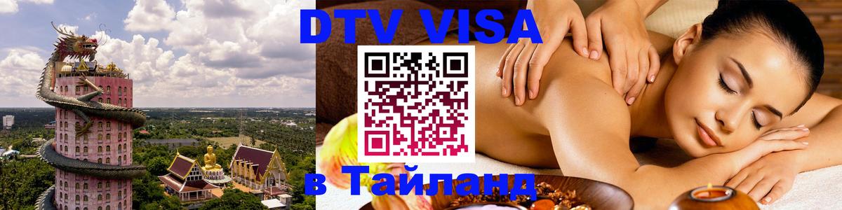 Цены на DTV визу в Таиланд — пакеты услуг, достаточно даже паспорта - Кабул  05.10.2025 